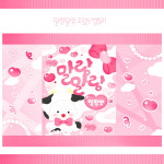 말랑말랑 조립식 랩핑지 A4 다꾸 수봉 : 젤티나라