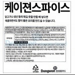 케이젼스파이스 동원홈푸드 1kg : 마켓펀치