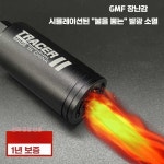 오토 트레이서 서바이벌 불돼지 비비탄 오토트레이서 14역나사 정품 : 오케이하우