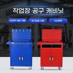 이동식 공구대 대형 선반 카센터 카트 캐비닛 공구 이동공구대 : 모두조아쇼핑
