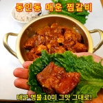 대구 동인동 매운 양념 찜갈비 800g 1팩 2~3인분 그 맛그대로 기분좋게 매운맛 : 바론방