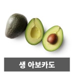 나만의건강by설리마켓 생 아보카도 10입 180g 내... 1개 : 칠자백성
