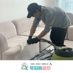 [서울/인천/경기] 묵찌빠클린 매트리스 청소 업체 침대 케어 스팀살균 얼룩 건식 습식 냄새 : 묵찌빠클린