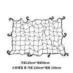 ㈜새봄물류 | 아웃도어 적재망 트롤리 줄 덮개 고정 매쉬 파티션 야외 트레일러 스트랩 : 박이육