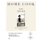 홀썸의 집밥 예찬:매일의 건강 집밥이 불러온 놀라운 일상의 기적 : 딥센스