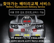 김포 일산 기아 카니발 배터리 자동차출장배터리교체 로케트 90L 밧데리 : 배터리 시키신분