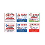 어린이 공원 놀이터 금연구역 안내표지판 700X600X3T 동사무소 행정센터 : 새롬세이프티