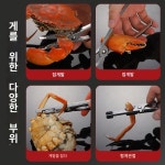 킹크랩집게 랍스타 게살 가위 집게 꽃게가위 도구 손질 스텐 세트 대게 갑각류  게국자+게침 : 202719
