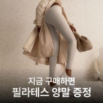 그루밍 필라테스 레깅스 노Y존 하이웨스트 요가 : 코뎃