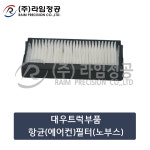 대우트럭부품 항균(에어컨)필터(노부스)/라임정공R : 라임정공