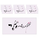 마음담아 캘리그라피 돈봉투 돼지세마리복 감사합니다 × 10개입 : 엑시트집