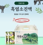 진88식품 국내 자연방목 흑염소 진액 흑염소 즙 엑기스 100ml 50포, 1개 : 진88식품