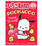 산리오 이치고 신문 25년 2월호 : .쏭이네상점.