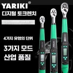 전자식토크렌치 차량 정비 자동차 카센터 휠 정비소 토크 1.5-30Nm : 오케이후
