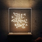 [전국출강] 성장ON 무드등 만들기 원데이클래스 : 솜씨당