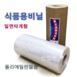 무료배송 식품용비닐 일면타개형 PE필름 0.03x40x400m : 포란마켓
