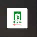 대형마트 비상구 왼쪽 좌측 부착형 소형팻말 안내표지판 업소용 튼튼한 : 노엘의 곳간
