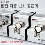 스크류 피더 나사  배열기 BY560A 볼트 공급기 : 글로벌싱지