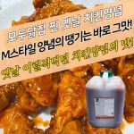 모두닭집 찐옛날 치킨양념 10kg 옛날 양념치킨소스 닭강정소스 : 모두닭집