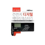 HDTOP 건전지 디지털 배터리 테스터기 HT B200 : 워싱턴투마켓