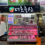 [육회 & 육사시미] BMS No.9 등급 마장동 숙성 한우 소고기 100g ~ : 대호축산