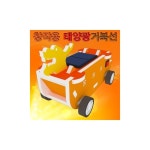 2개 초등 태양에너지 과학활동 창작용 태양광 거북선만들기 신재생에너지 체험과학 중학교 과탐 : 바베트 잡화점