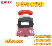 IDEC 이즈미 AVN301NR AVN302 320 304 322 비상 정지 버튼 스위치 311 NR 열림 30 : 코이유
