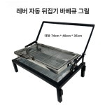 뒤집기 바베큐 그릴 레버 회전 bbq 화로 캠핑 치킨 기본 대형 블랙 : woninow