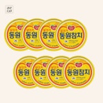동원 참치 살코기 라이트 스탠다드 참치캔 85g 8개 : 일동상사