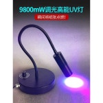 탁상용 uv 경화기 램프 접작제 건조기 레진 굳히기 395nm 보라조절등 (6-10W) : 구대청년몰