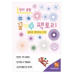 [꿈키수 창의융합] 길이로 생각하는 수학(고학년) : 우리키즈샵