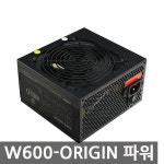 PNC WEED W600 ORIGIN 박스 PC ATX 파워 서플라이 : 백운유통