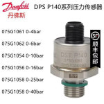 Danfoss P140 075G4055 075G1077 압력 센서 0-25kg 4-20mA : 현진13