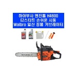 하야부사 H4600 16인치 엔진톱 가벼운 체인톱 41cc EZ스타트 엔진오일 체인오일 : 조지아투마켓