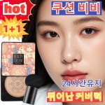핑크 사슴 버섯머리 퍼프 촉촉한 쿠션 BB비비활성크림커버 밤 비비쿠션 재생비비 피부용 기능성 강한 커버력 24시간유지20g : 컬러풀 타운