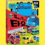 타요타요 뚝딱 우드락 만들기 만들기우드락완구 미술용품 만들기우드락 구암코 : 디노블리