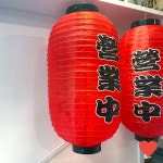 장식소품 이자카야 영업중 홍등 라멘 일식집 소품 : onTWOmart