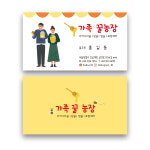 꿀농사 농장 명함제작 꿀 농사명함 스노우지 일반지 디자인 인쇄 : 해뜰디자인