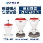 양돈 원형 건식 급이기 연합 축산 TFDS 돼지 사료 축사 사료통 니플 양돈장 TFDP : 팜스링크스토어
