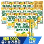 NFC착즙 100% 레몬즙 12박스(168포) / 원액 스틱 레몬차 레몬수 1일1레몬 : 본 제리