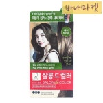 살롱드컬러 헤어 염색제 애쉬 브라운 컬러 염색 : 2바나마켓