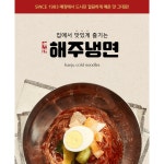 해주냉면 신천 매운 불 비빔냉면 함흥냉면 2인분 640g : 블리스가든