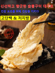 새안동대구양품 | 양품 손으로 찢은 대구 조각 즉석 캐주얼 간식 수산 건어물 대구 조각 : 행복쇼핑랜드