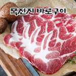 목전지 바로구이 1kg 돼지고기 2kg 수입 제육볶음 : 에프넘버원