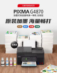 대용량 잉크 컬러 다기능 홈 오피스 팩스기 Wechat 원격 듀얼 밴드 와이파이 캐논 G4870 : 현진12