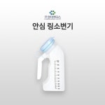 흘림 냄새방지 이중뚜겅 평평한 안심 소변기 요양원 실내소변기 오줌통 : 행복랜선스토어