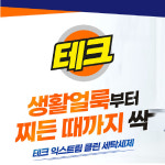 운동복빨래 수건세제 세탁세제 : 콜드바틀 리테일