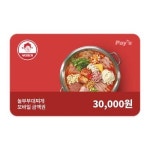 [선물하기] 놀부부대찌개 모바일금액권 3만원권 : 쿠프마케팅