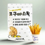 대삼민속식품 참고구마스틱, 500g, 1개 : 앙쥬마인