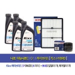 니로/ 더뉴니로DE 1.6하이브리드 엔진오일세트 킥스하이브리드 4L 필터 823001 : 오일클럽